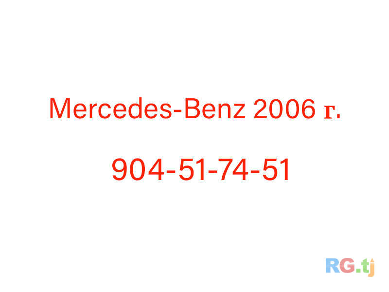 Mercedes-Benz 2006 г.