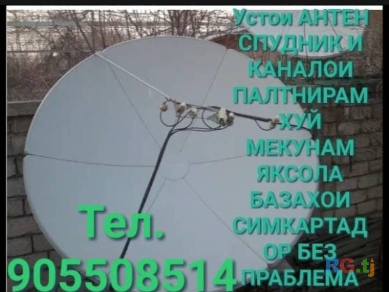 Подключение платных каналов и продление прошивки не выходя из дома. Настройку отправляю на телефон. Прошивка баз онлайн с