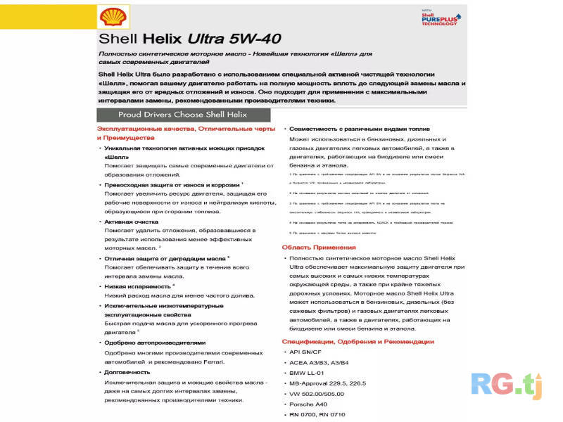 Моторное масло Shell Helix Ultra 5W-40