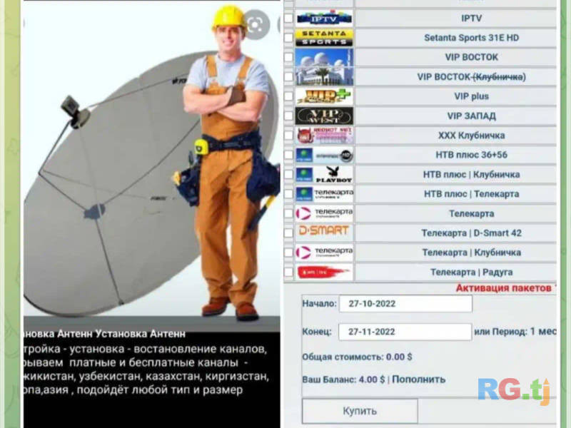 Установка антенн и пакет для кодирования каналов